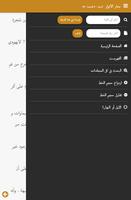 بحار الأنوار screenshot 2