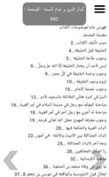 کمال الدین و تمام النعمة 截图 1