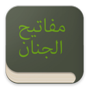 مفاتیح الجنان APK