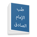 طب الامام الصادق APK