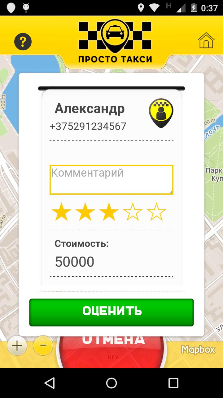 Александров такси номер телефона. Просто такси. Простой такси стоимость. Такси Александров.