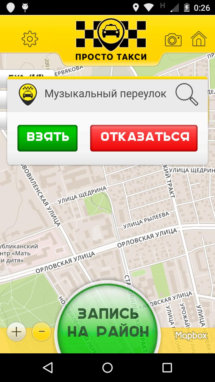 Как такси приложения называется
