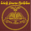 Telugu Bible