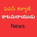 Katamarayudu