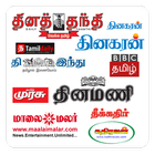 Tamil News Papers 圖標
