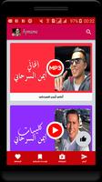 أغاني أيمن السرحاني كاملة بالفيديو Ekran Görüntüsü 3