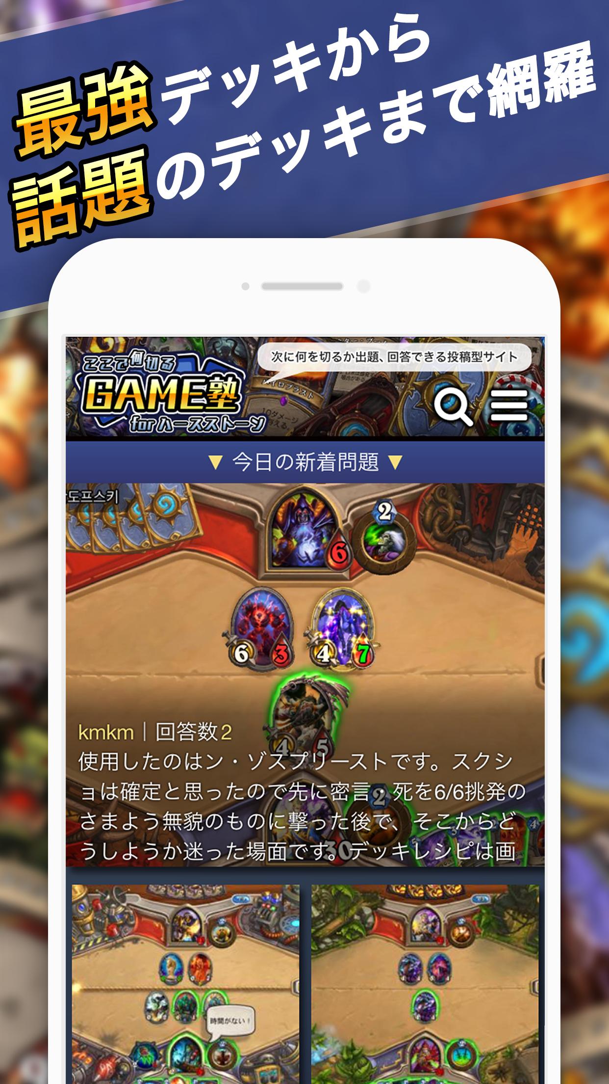 ここで何切る Game塾 For ハースストーン Para Android Apk Baixar