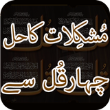 Mushkilat Ka Hal 아이콘