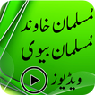 Muslim Mian Biwi