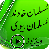 Muslim Mian Biwi أيقونة