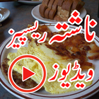 Nashta Recipes آئیکن