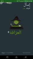 شات العرافة المصرية - Egyptian witchcraft chat Cartaz
