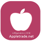 台灣APPLE蘋果二手買賣Second Hand Store icono