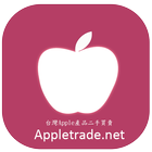 台灣APPLE蘋果二手買賣Second Hand Store иконка