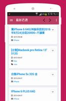 台灣APPLE蘋果二手買賣Second Hand Store اسکرین شاٹ 1