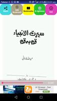 Seerat ul Anbiya Urdu ảnh chụp màn hình 2