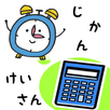 時間料金計算～カラオケや駐車場のお供に！ APK