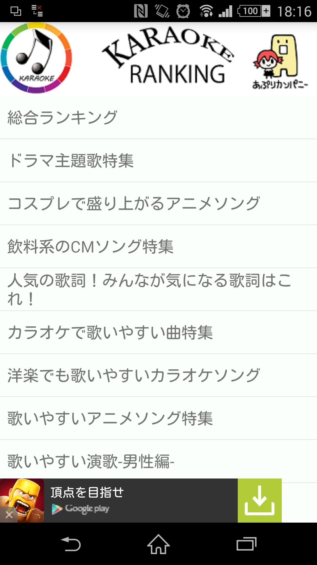 定番ソング カラオケランキング 人気の曲を歌おう Para Android Apk Baixar