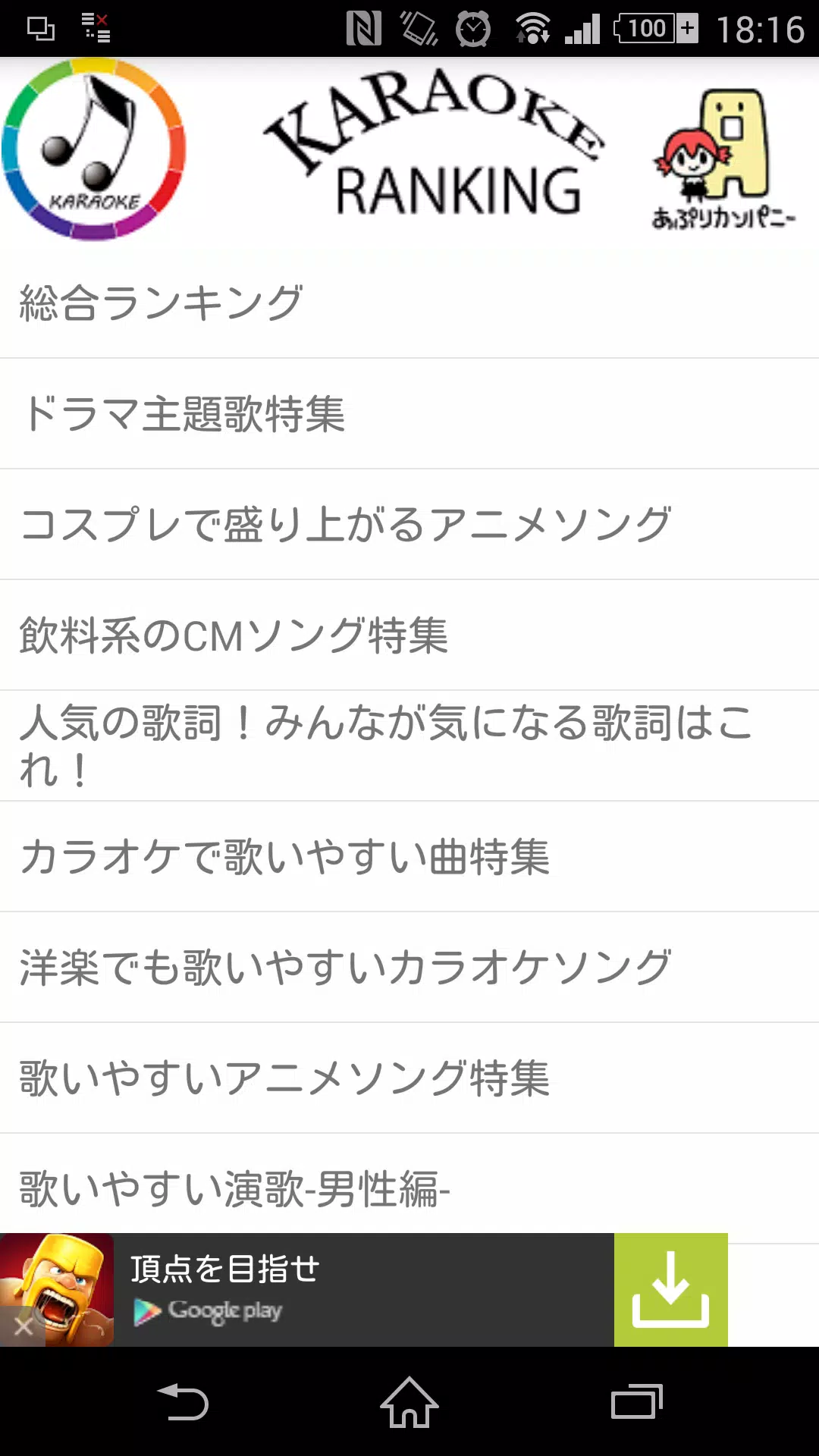 定番ソング カラオケランキング 人気の曲を歌おう Apk Untuk Unduhan Android