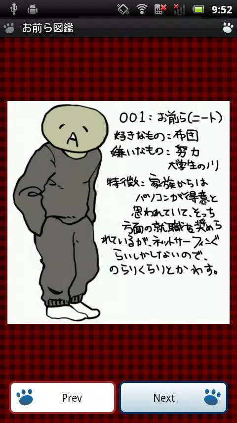 お前ら図鑑 Apk For Android Download