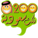 200 Jokes Saudi Arabia APK