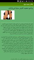 نظام رجيم سريع تصوير الشاشة 2
