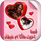 قصة احببت ملاكا ام شيطان иконка