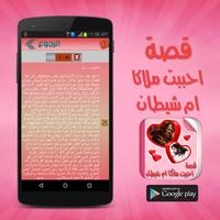 قصة احببت ملاكا ام شيطان скриншот 3