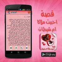 قصة احببت ملاكا ام شيطان скриншот 2