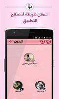 قصة عذبني فأحبني capture d'écran 2