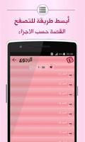 قصة عذبني فأحبني screenshot 3