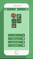 وصلة لعبة عواصم الدول الملصق