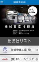 Fastener Expo 截图 3