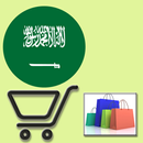 التسوق عبر الإنترنت في المملكة العربية السعودية APK