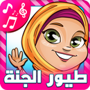اناشيد اسلامية APK