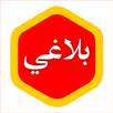 Balaghi APK
