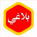 Balaghi APK