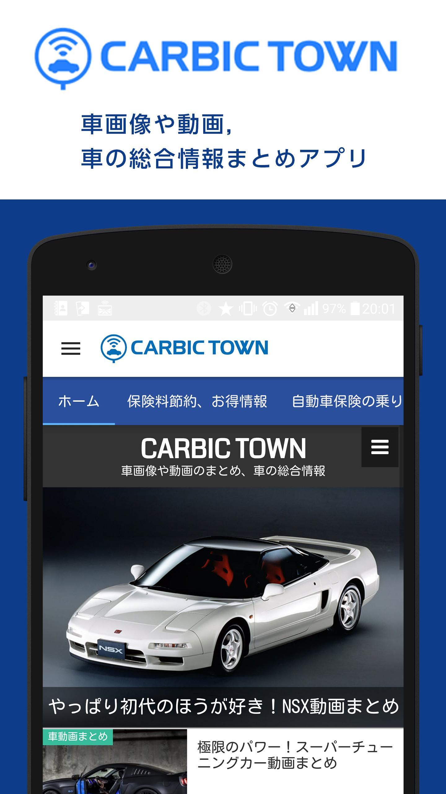 Carbic Town カービックタウン 車の総合情報 For Android Apk Download Carbic Town カービックタウン 車の総合情報 For Android Apk Download