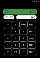お買い物消費税電卓☆ねこBBA screenshot 1