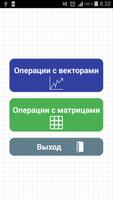 Math Hero - Линейная алгебра poster
