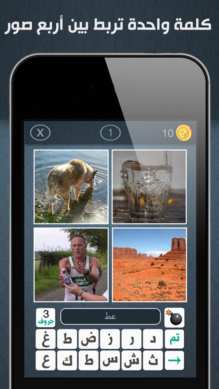 أربعة صور كلمة واحدة - ألغاز APK pour Android Télécharger