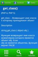 PHP handbook 截图 1