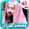 قصص القران بدون انترنت 아이콘 قصص القران بدون انترنت 아이콘