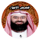 قصص الأنبياء بدون نت icon