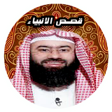 قصص الأنبياء بدون نت icon