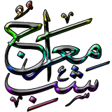 Shab e Meraj 아이콘