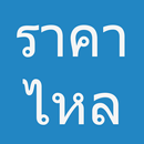 ทีเด็ดบอล ราคาบอลไหล ราคาบอลเต็ง ราคาบอลล้มโต๊ะ APK