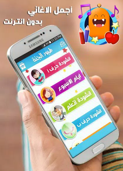 Anachid Atfal APK for Android Download