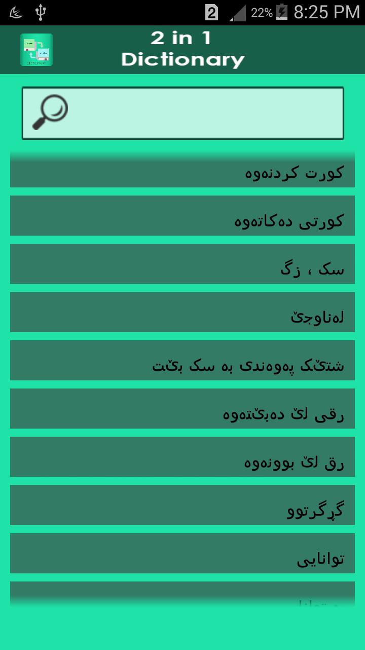 قاموس كردي عربي for Android - APK Download
