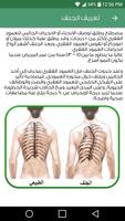 الجنف スクリーンショット 1